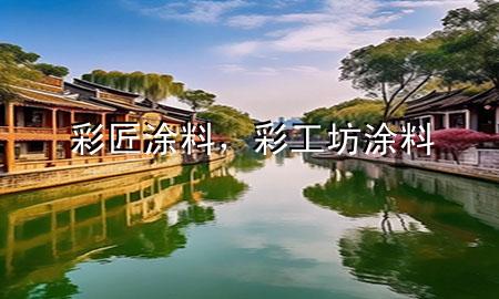 彩匠涂料，彩工坊涂料
